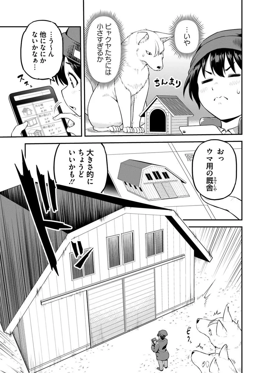 山、買いました 〜異世界暮らしも悪くない〜 第8.2話 - 1