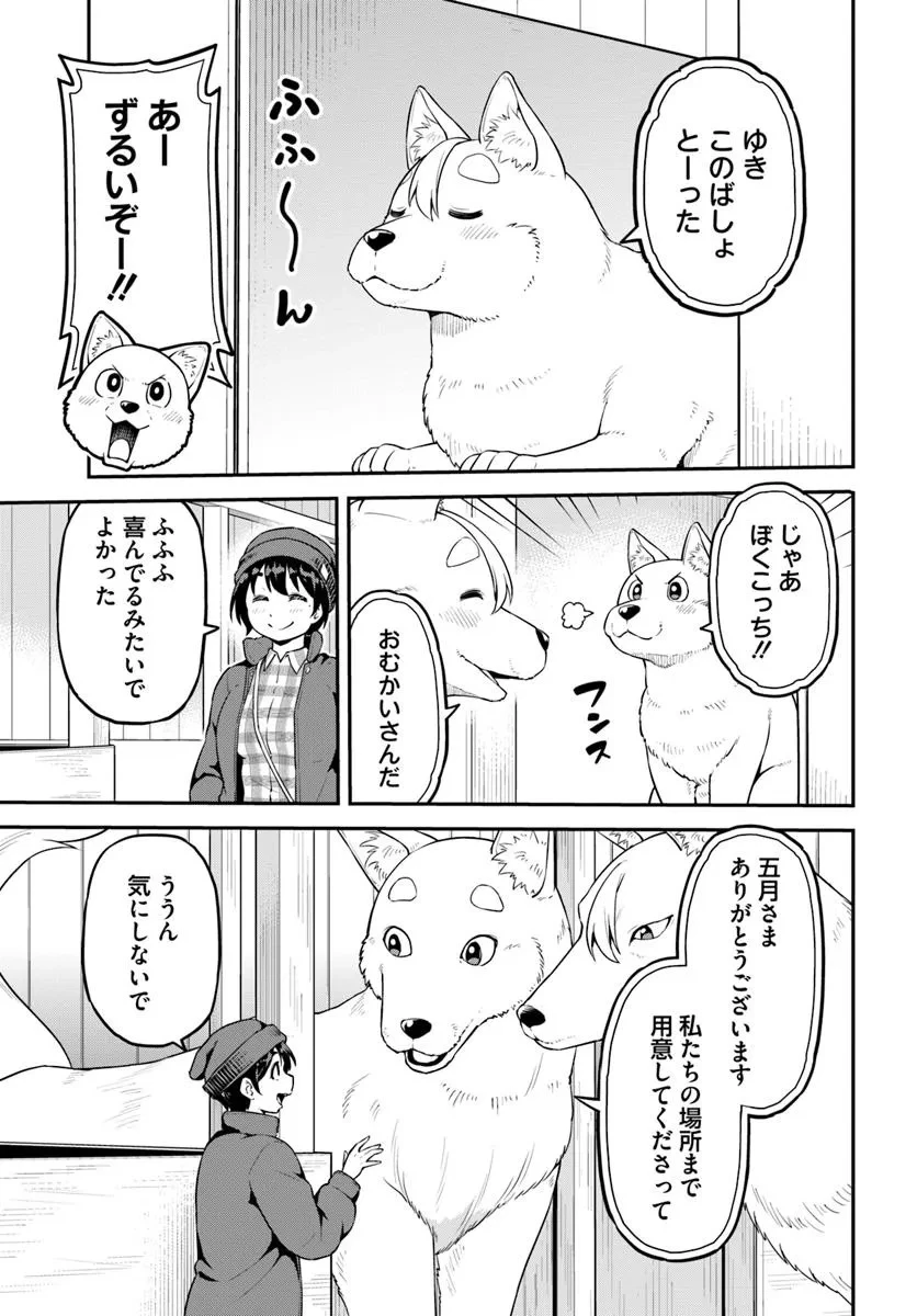 山、買いました 〜異世界暮らしも悪くない〜 第8.2話 - 3