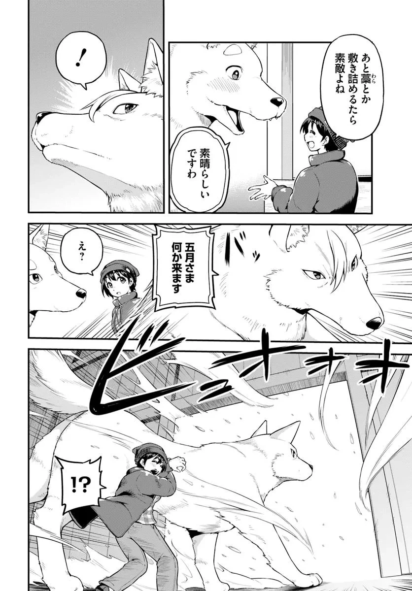 山、買いました 〜異世界暮らしも悪くない〜 第8.2話 - 4