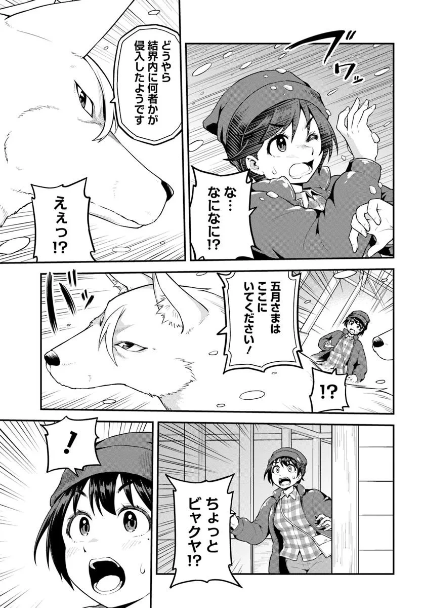 山、買いました 〜異世界暮らしも悪くない〜 第8.2話 - 5