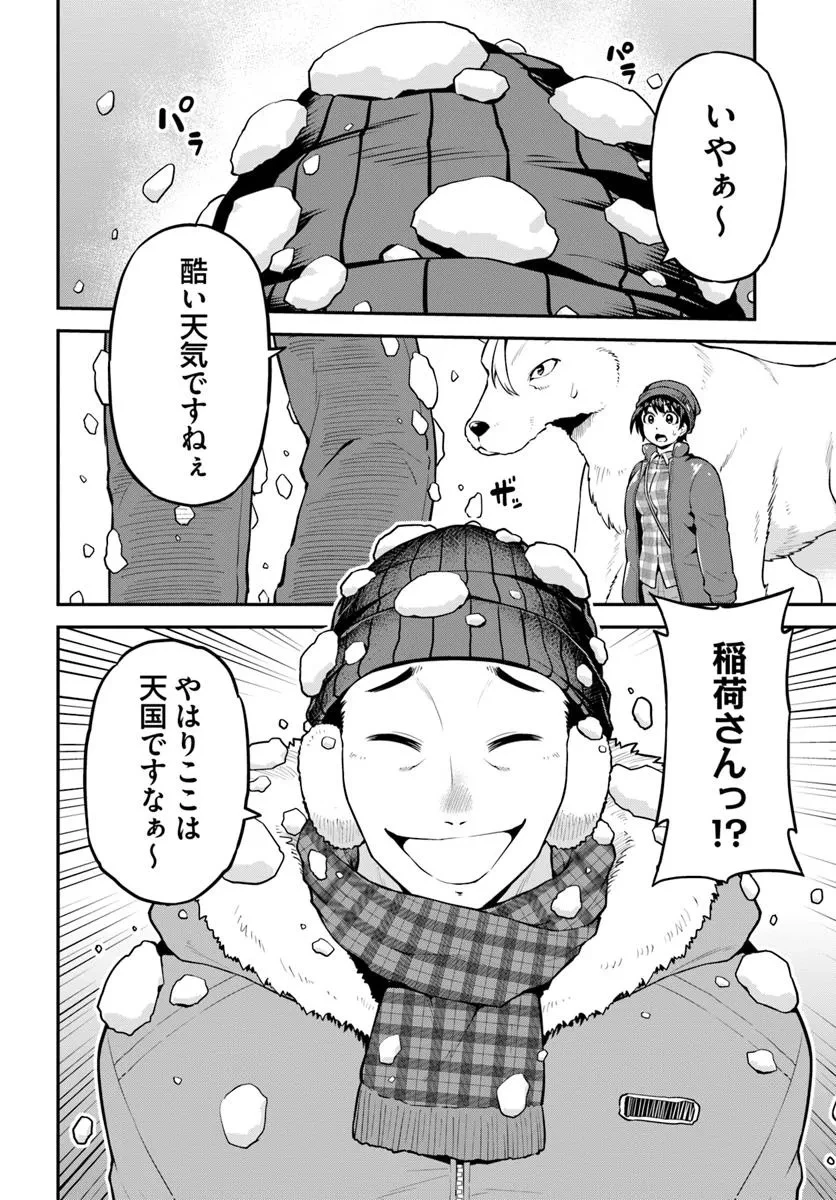 山、買いました 〜異世界暮らしも悪くない〜 第8.2話 - 6