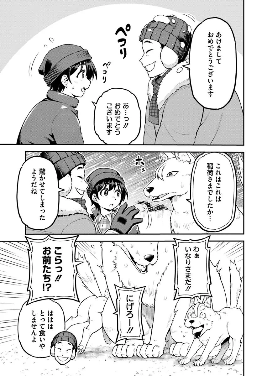 山、買いました 〜異世界暮らしも悪くない〜 第8.2話 - 7