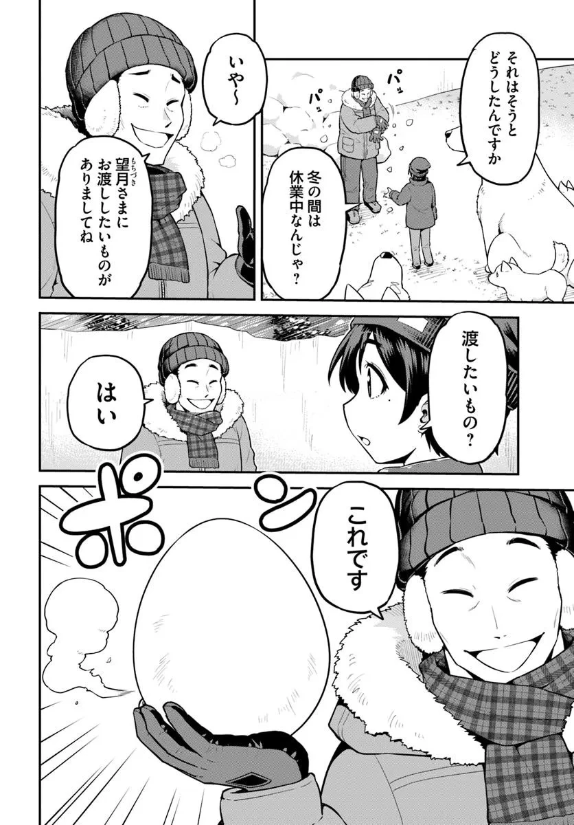 山、買いました 〜異世界暮らしも悪くない〜 第8.2話 - 8