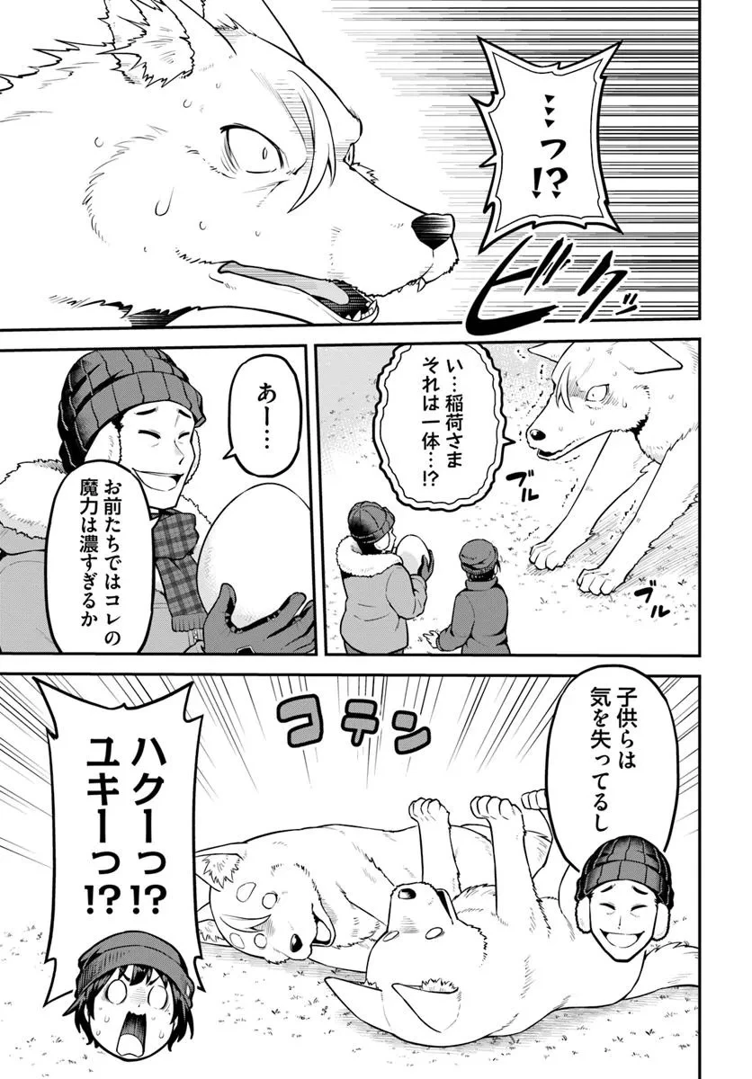 山、買いました 〜異世界暮らしも悪くない〜 第8.2話 - 9