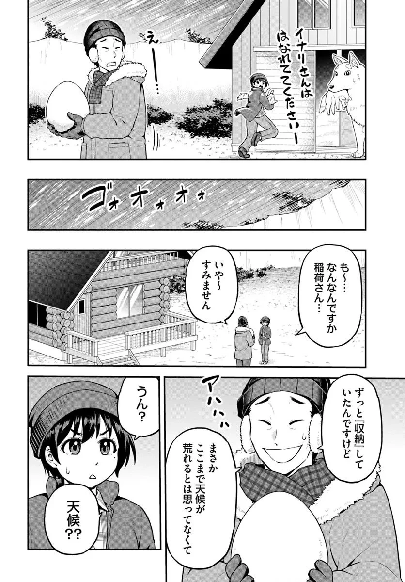 山、買いました 〜異世界暮らしも悪くない〜 第8.2話 - 10
