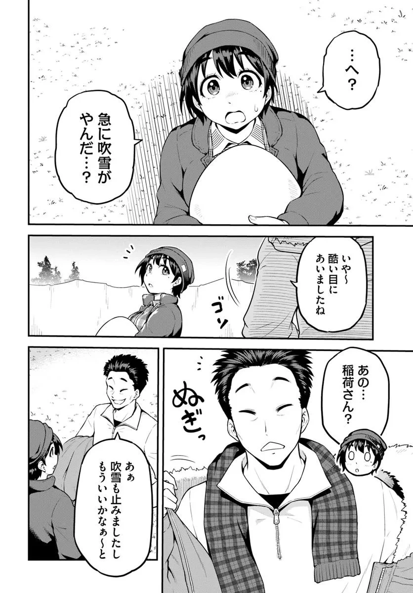 山、買いました 〜異世界暮らしも悪くない〜 第8.2話 - 11