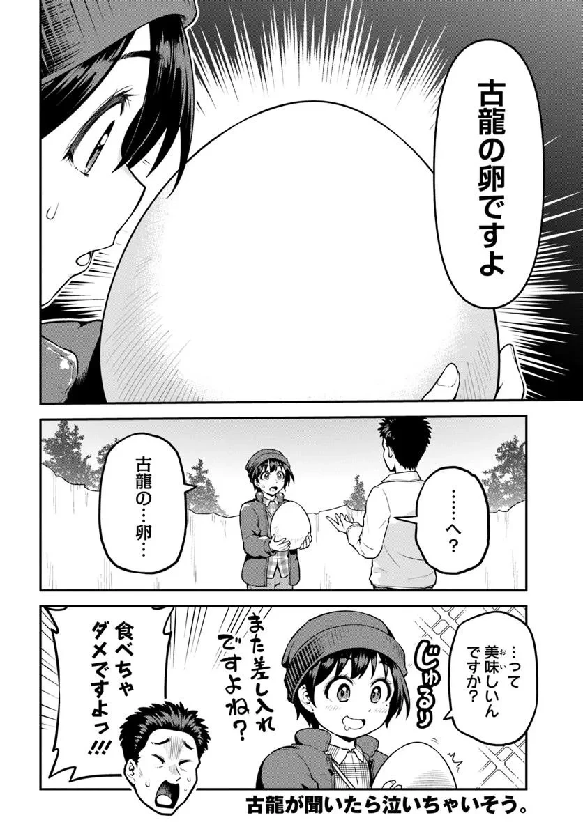 山、買いました 〜異世界暮らしも悪くない〜 第8.2話 - 13