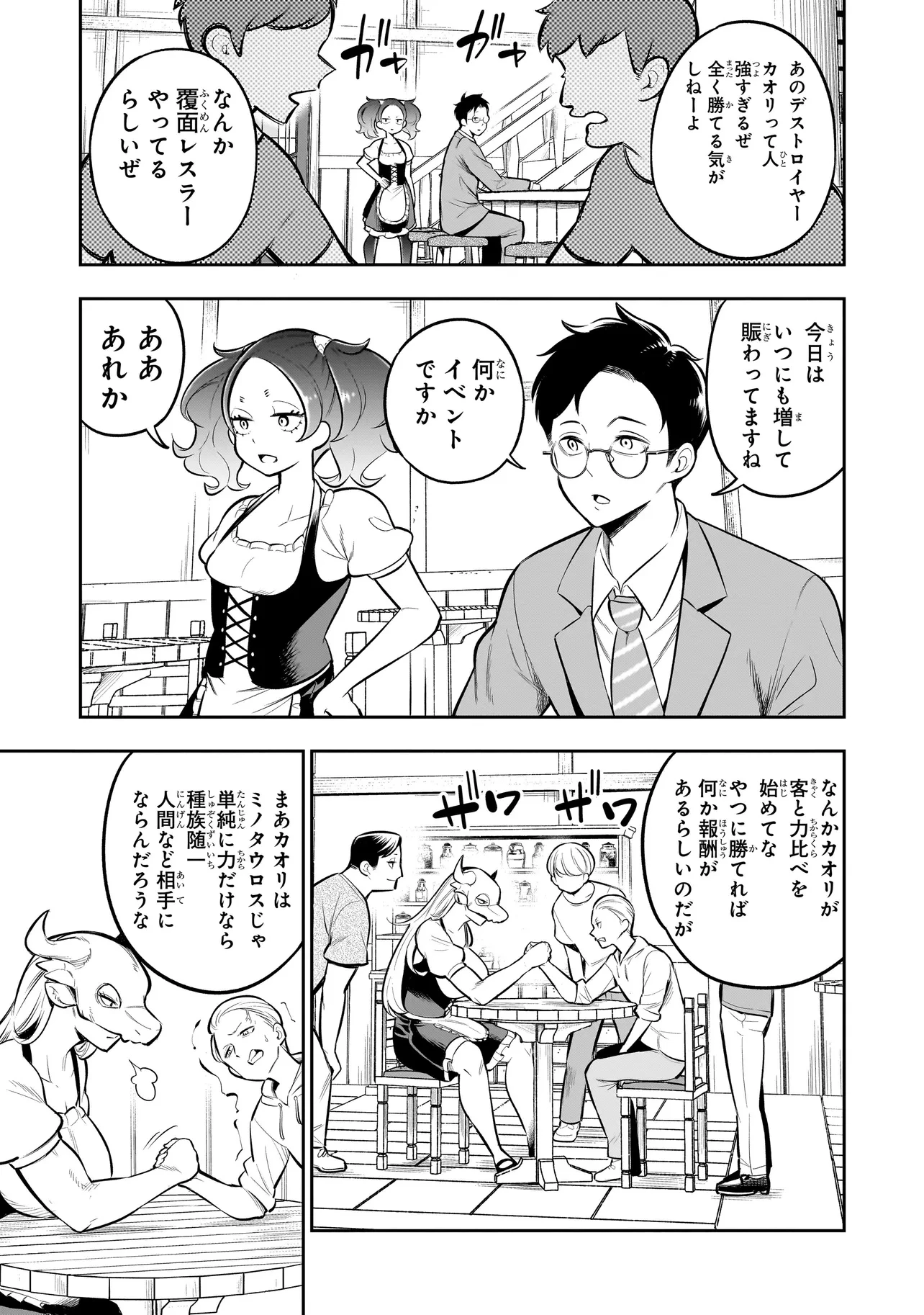 異種族追放コンカフェ 第11話 - 3