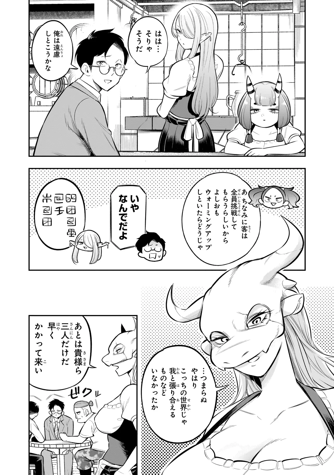 異種族追放コンカフェ 第11話 - 4