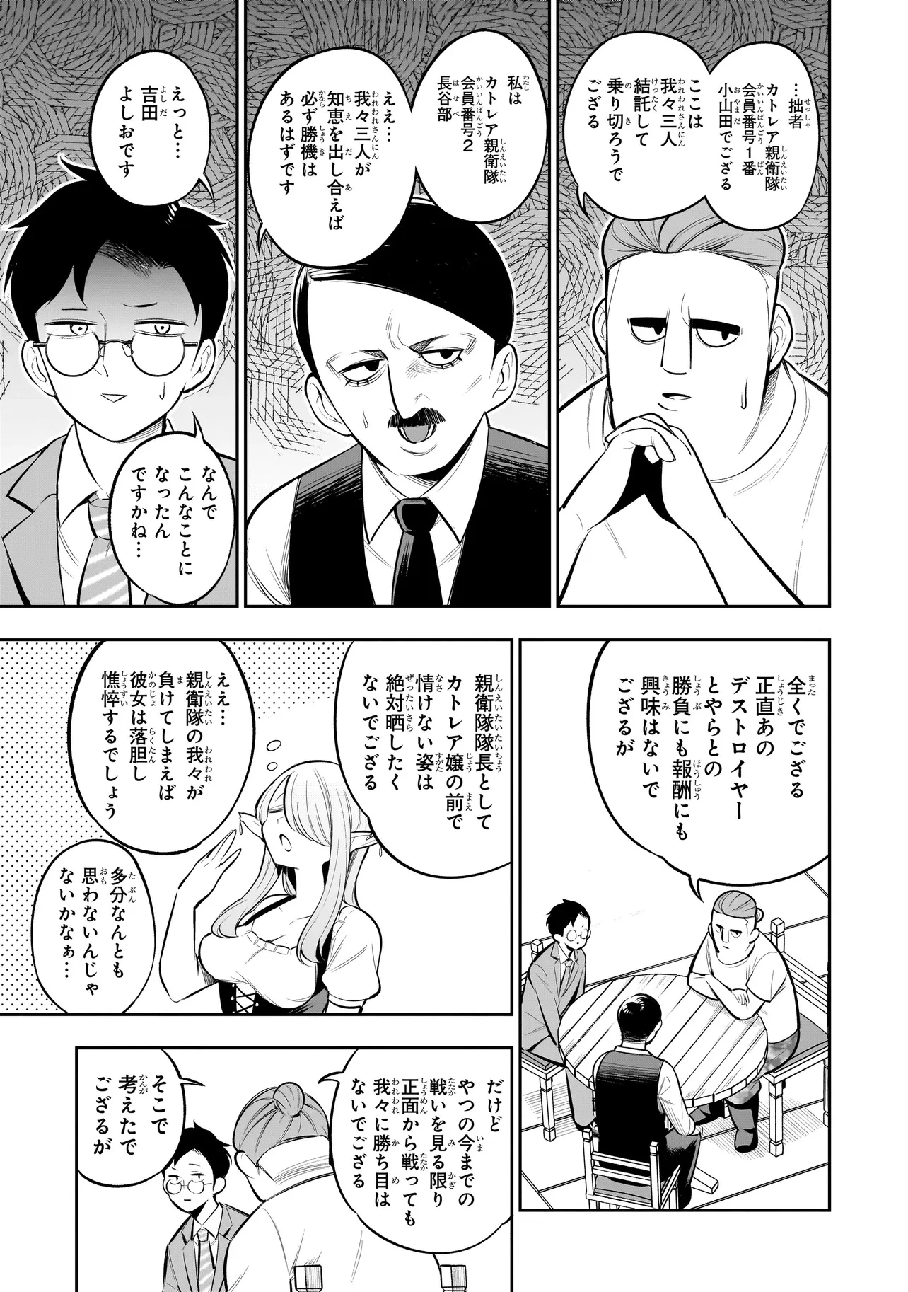 異種族追放コンカフェ 第11話 - 5