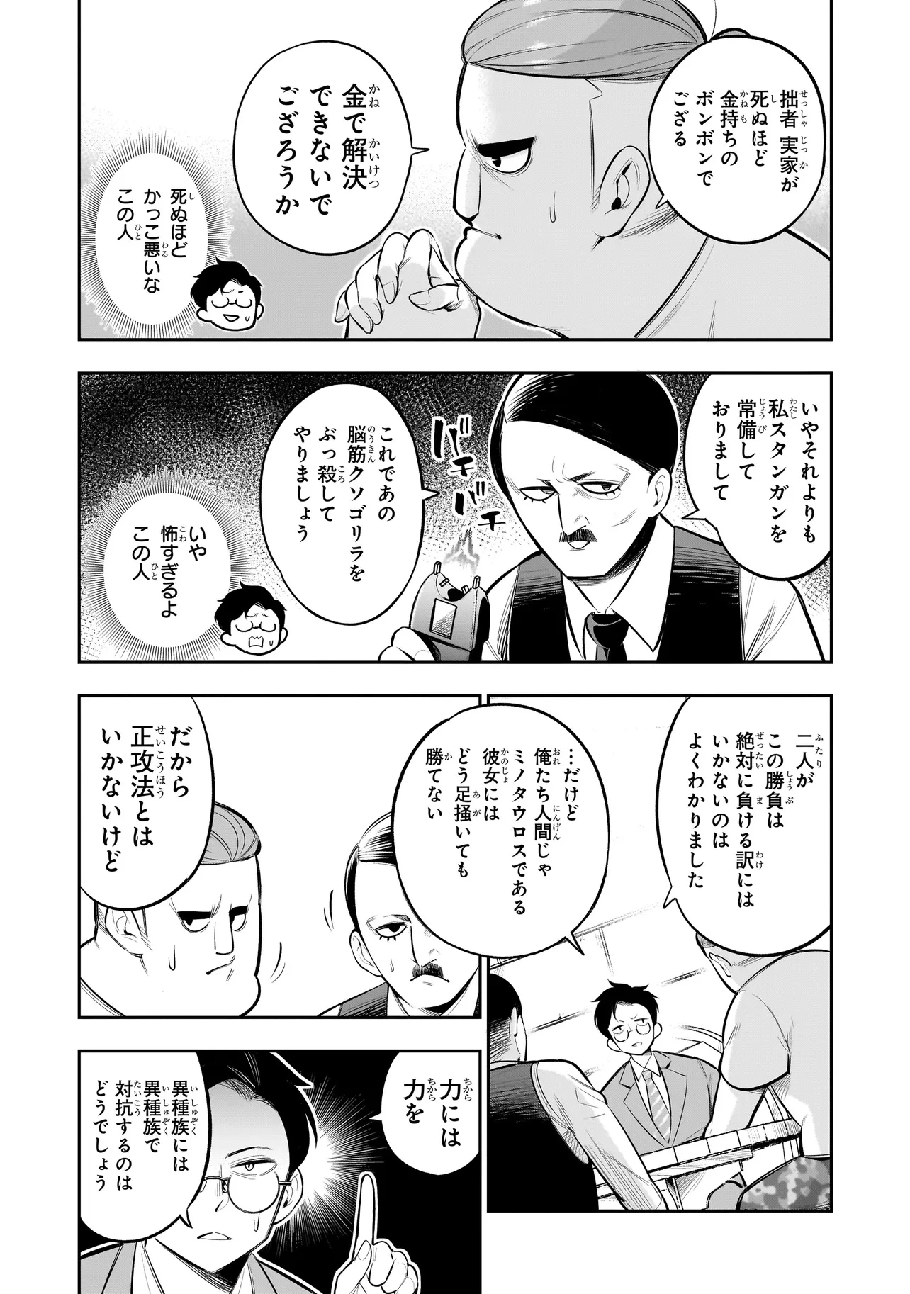 異種族追放コンカフェ 第11話 - 6