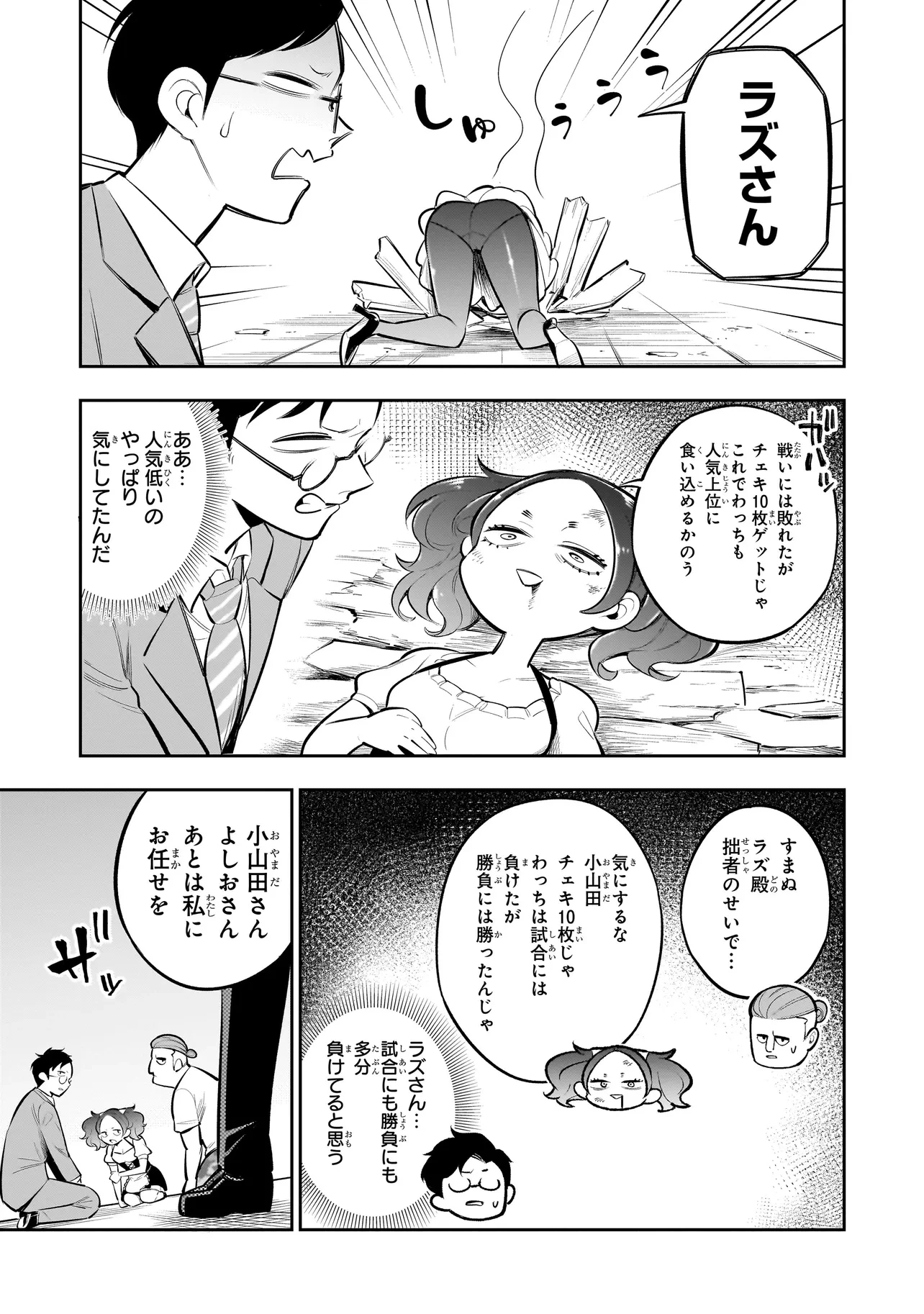 異種族追放コンカフェ 第11話 - 9