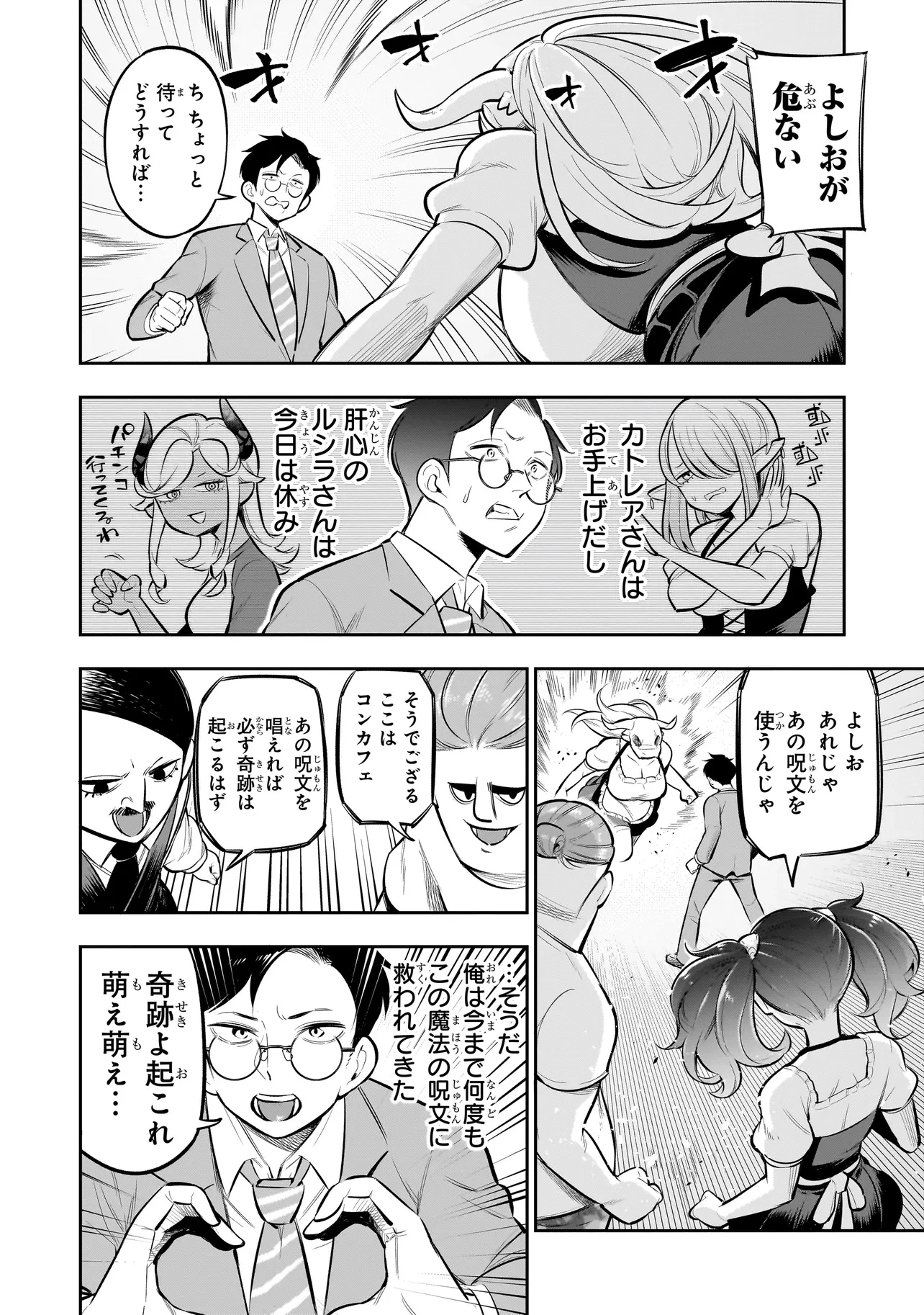 異種族追放コンカフェ 第11話 - 14