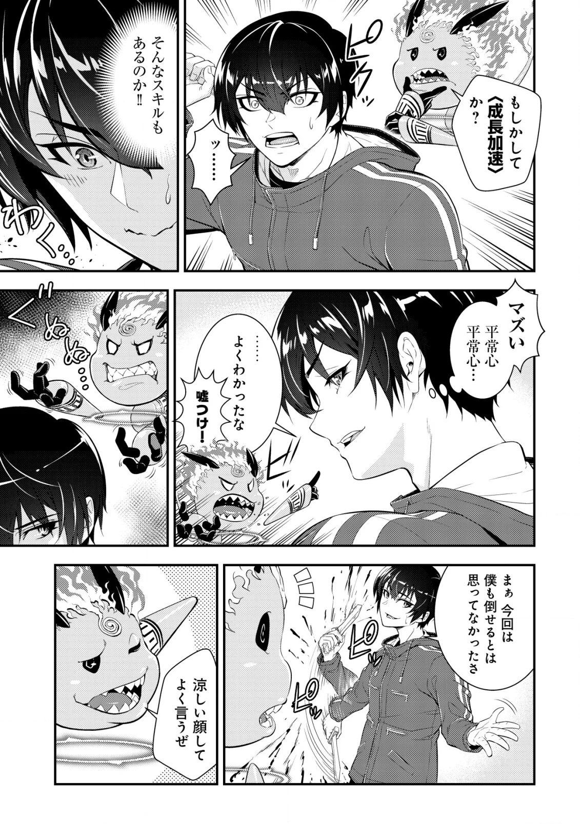 底辺ハンターが【リターン】スキルで現代最強 ～前世の知識と死に戻りを駆使して、人類最速レベルアップ～ 第16話 - 4