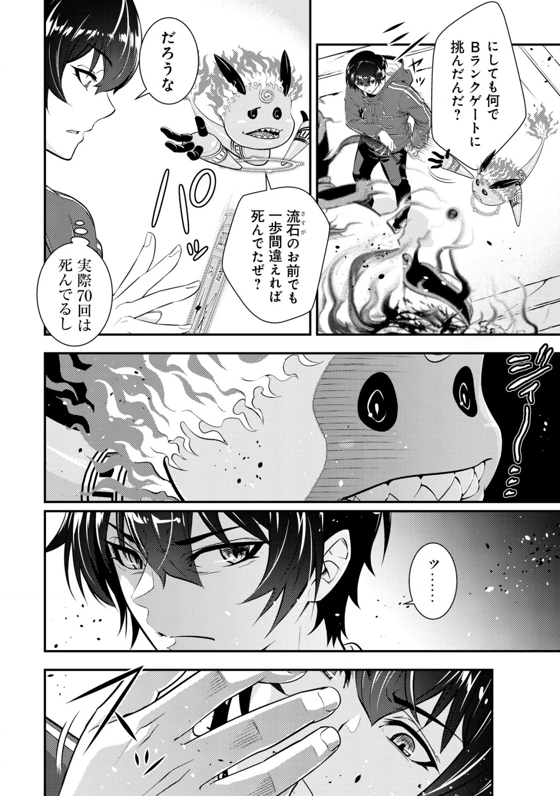 底辺ハンターが【リターン】スキルで現代最強 ～前世の知識と死に戻りを駆使して、人類最速レベルアップ～ 第16話 - 5