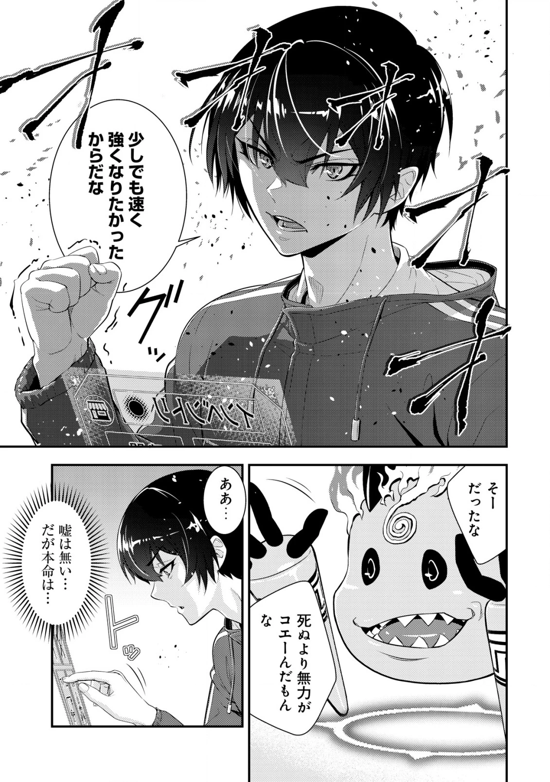 底辺ハンターが【リターン】スキルで現代最強 ～前世の知識と死に戻りを駆使して、人類最速レベルアップ～ 第16話 - 6