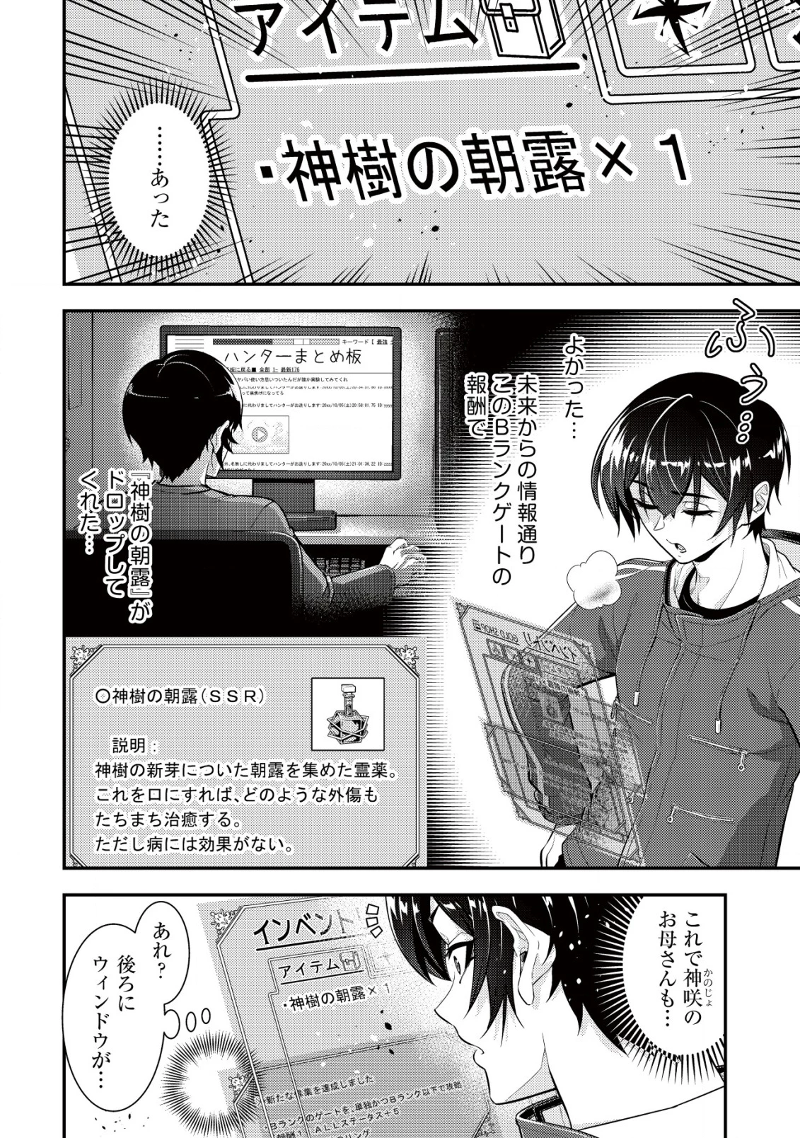 底辺ハンターが【リターン】スキルで現代最強 ～前世の知識と死に戻りを駆使して、人類最速レベルアップ～ 第16話 - 7