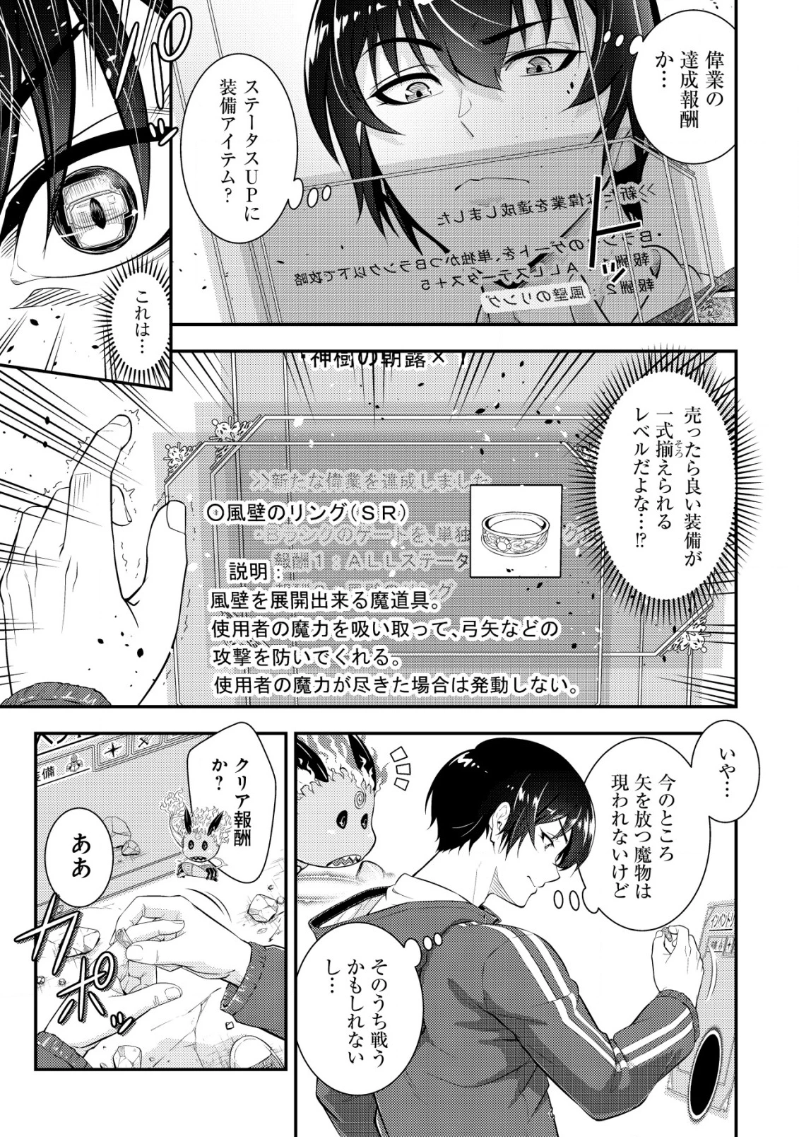 底辺ハンターが【リターン】スキルで現代最強 ～前世の知識と死に戻りを駆使して、人類最速レベルアップ～ 第16話 - 8