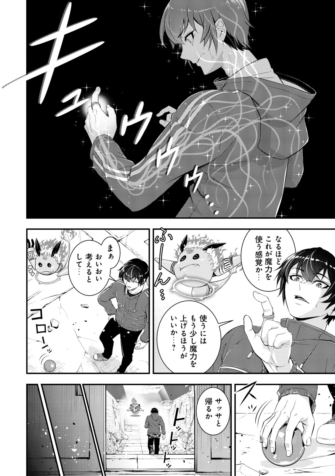 底辺ハンターが【リターン】スキルで現代最強 ～前世の知識と死に戻りを駆使して、人類最速レベルアップ～ 第16話 - 9