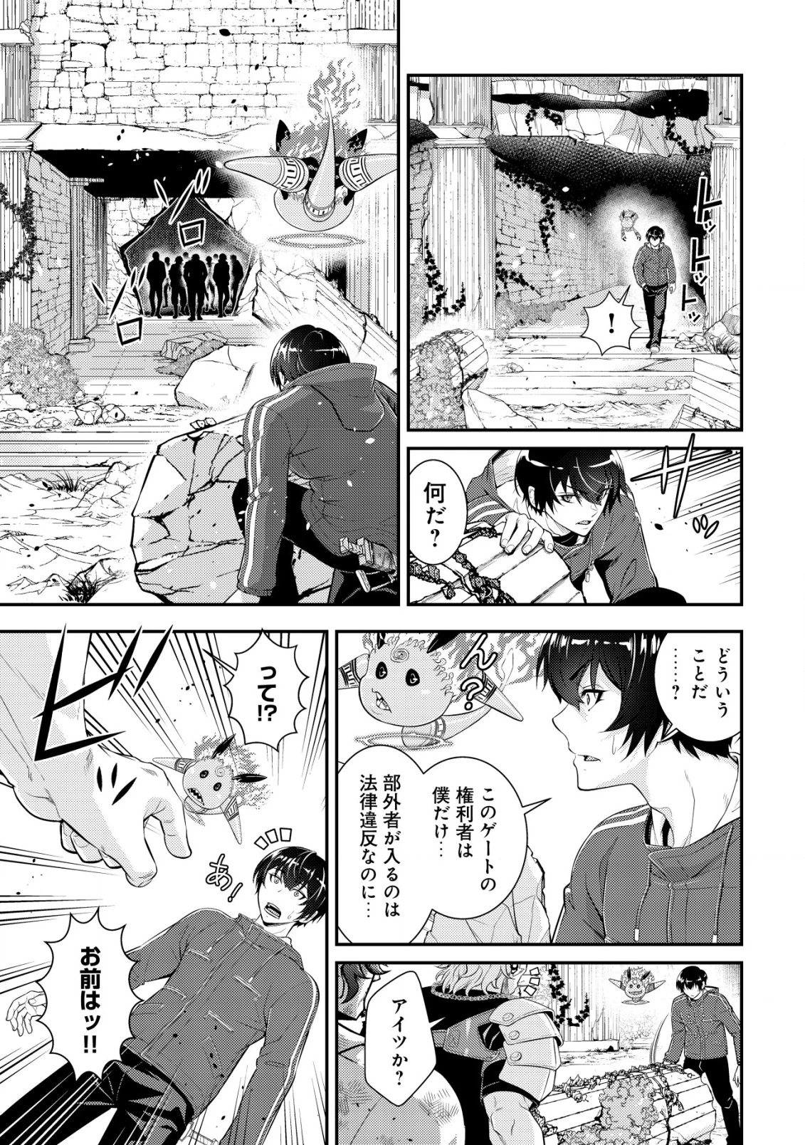 底辺ハンターが【リターン】スキルで現代最強 ～前世の知識と死に戻りを駆使して、人類最速レベルアップ～ 第16話 - 10