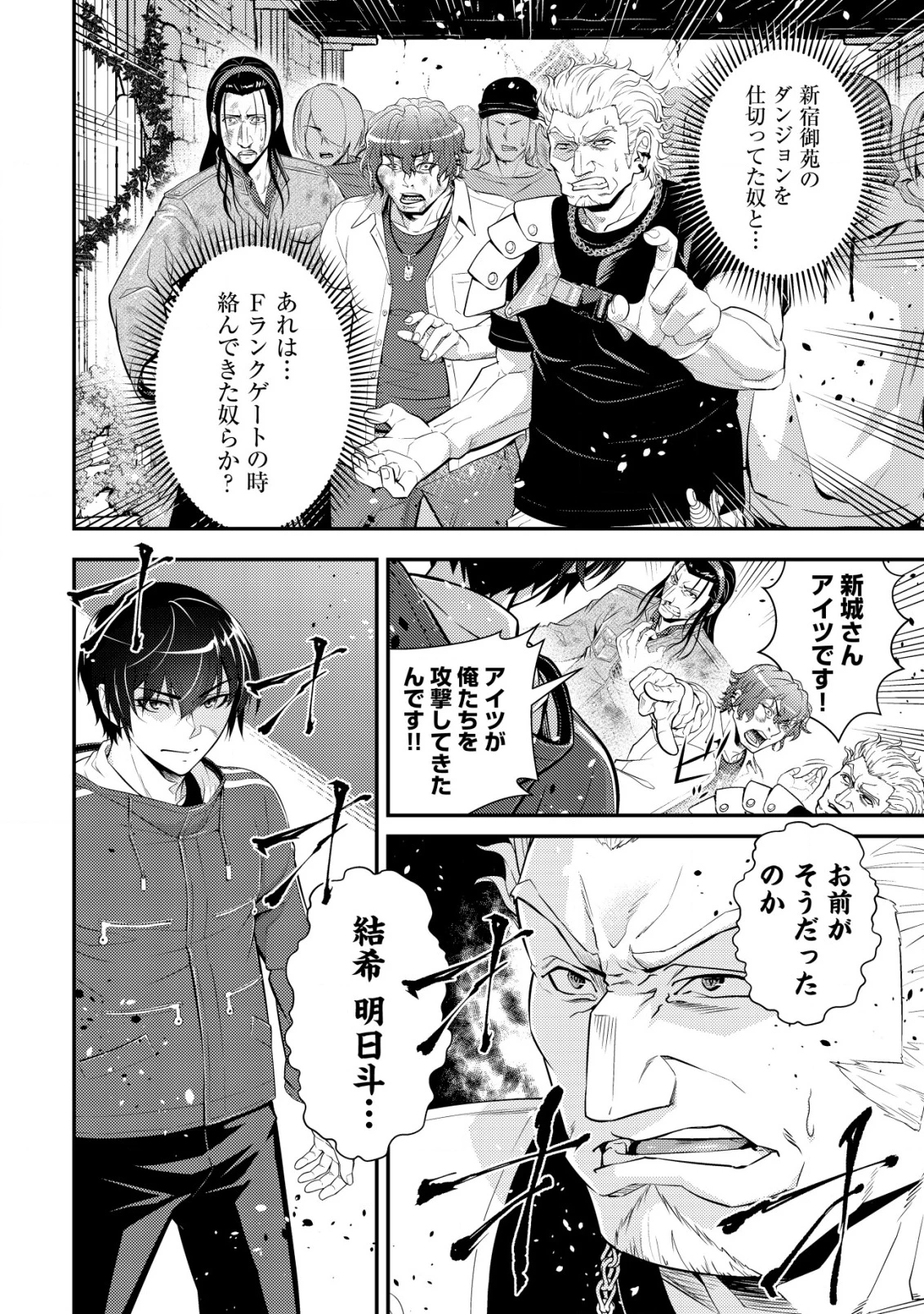 底辺ハンターが【リターン】スキルで現代最強 ～前世の知識と死に戻りを駆使して、人類最速レベルアップ～ 第16話 - 11