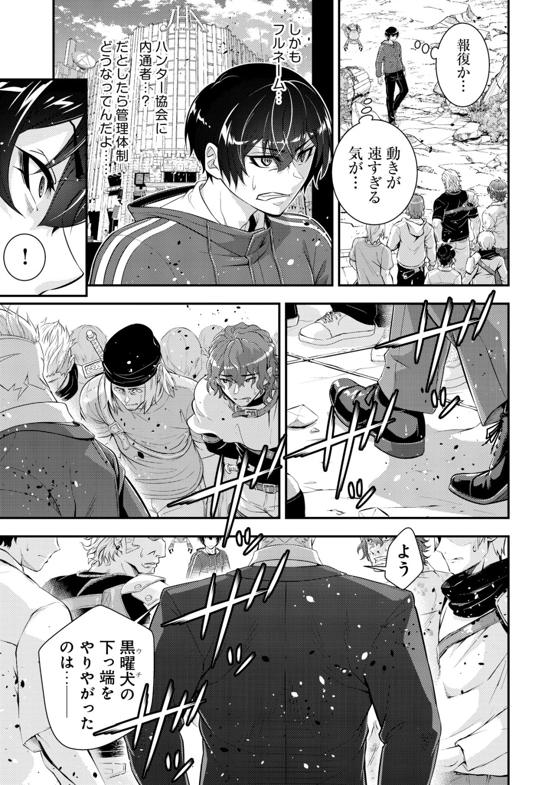 底辺ハンターが【リターン】スキルで現代最強 ～前世の知識と死に戻りを駆使して、人類最速レベルアップ～ 第16話 - 12