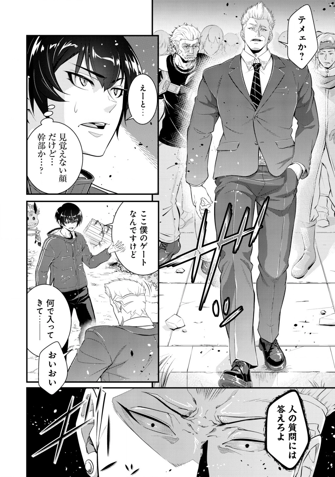 底辺ハンターが【リターン】スキルで現代最強 ～前世の知識と死に戻りを駆使して、人類最速レベルアップ～ 第16話 - 13