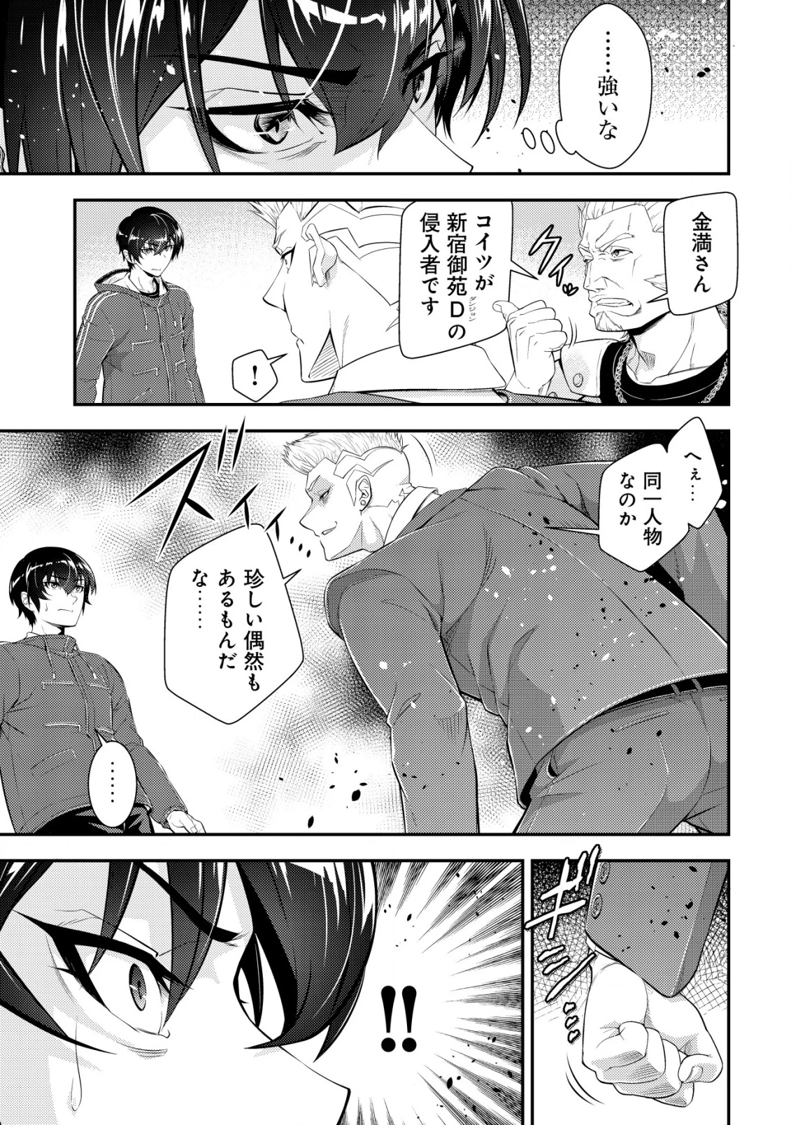 底辺ハンターが【リターン】スキルで現代最強 ～前世の知識と死に戻りを駆使して、人類最速レベルアップ～ 第16話 - 14