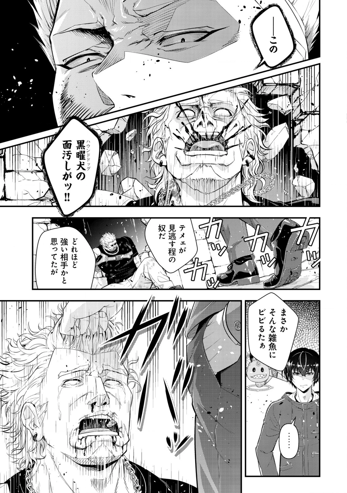 底辺ハンターが【リターン】スキルで現代最強 ～前世の知識と死に戻りを駆使して、人類最速レベルアップ～ 第16話 - 16