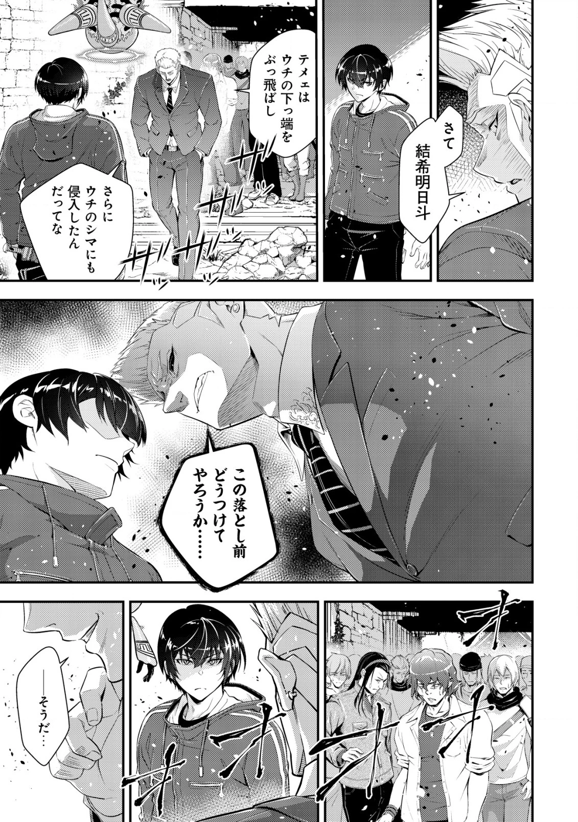 底辺ハンターが【リターン】スキルで現代最強 ～前世の知識と死に戻りを駆使して、人類最速レベルアップ～ 第16話 - 18