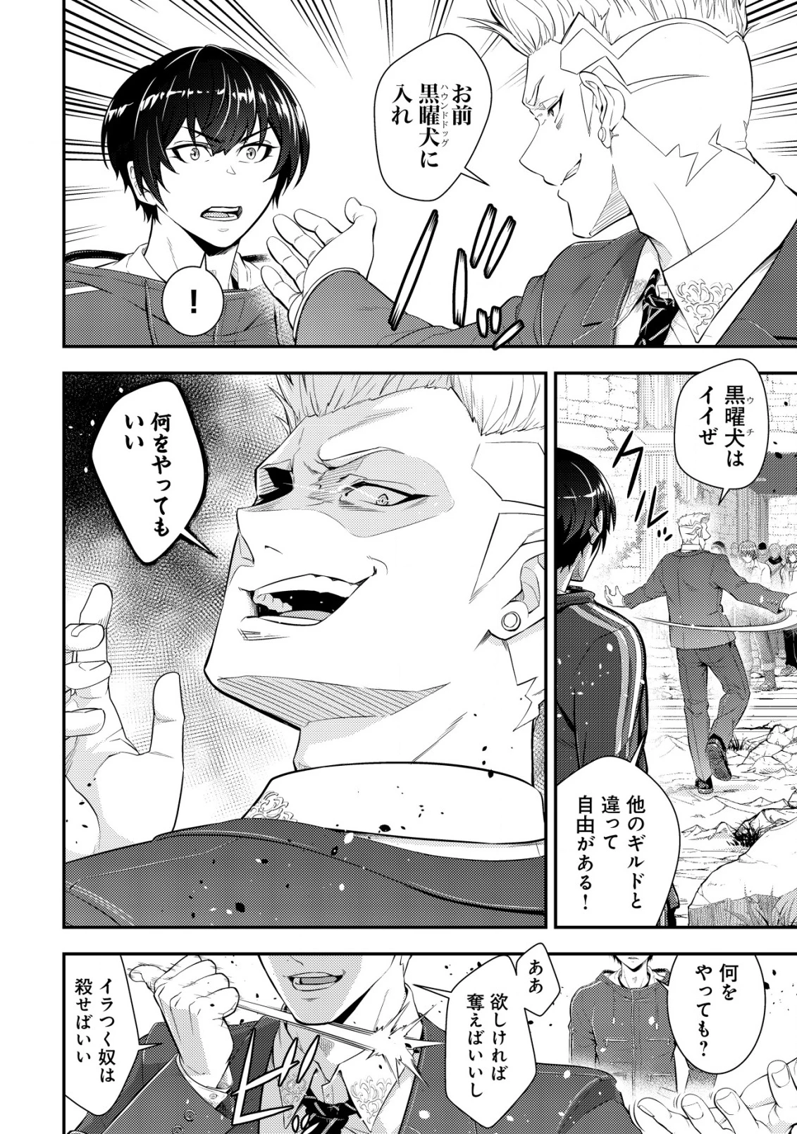 底辺ハンターが【リターン】スキルで現代最強 ～前世の知識と死に戻りを駆使して、人類最速レベルアップ～ 第16話 - 19