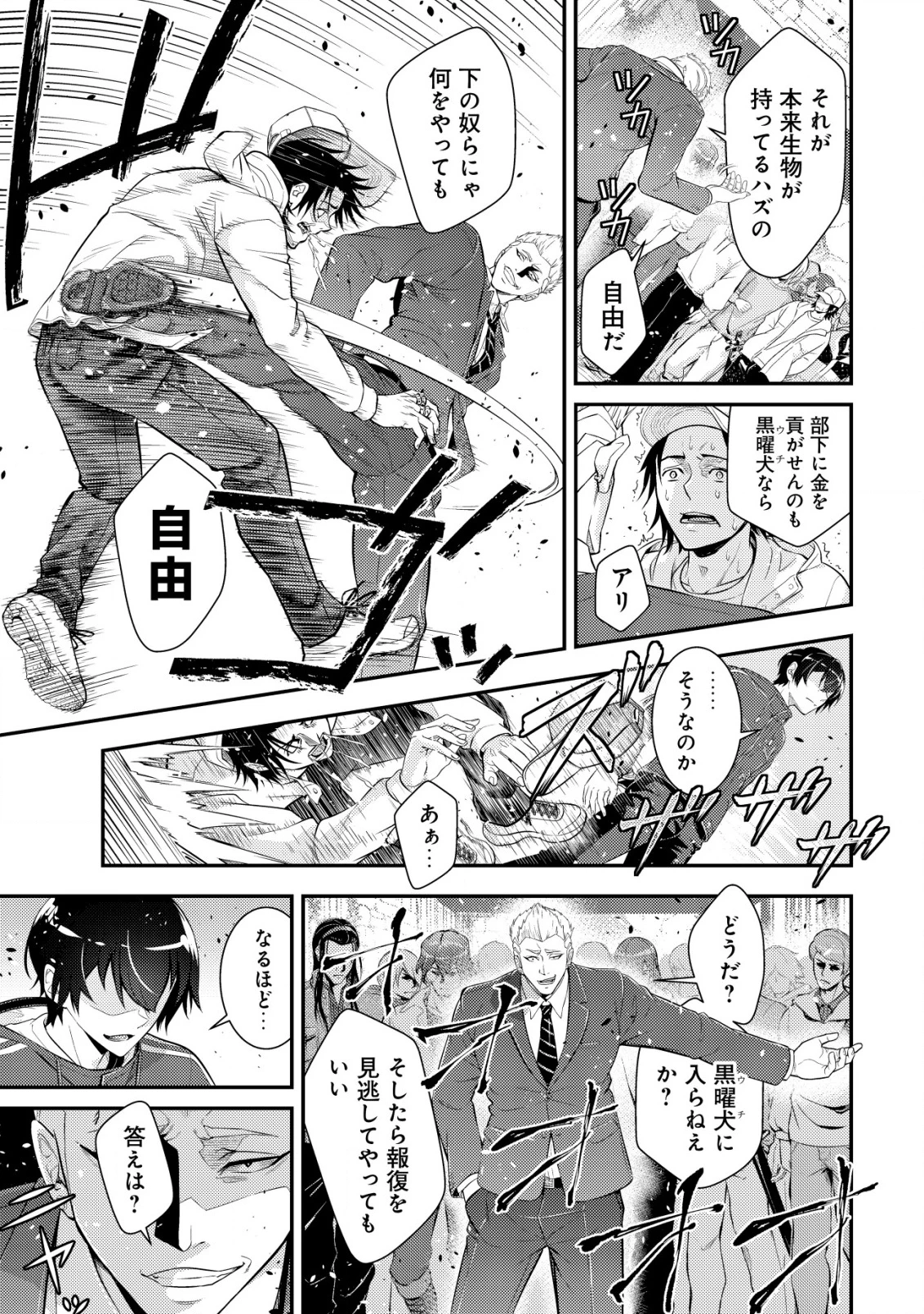 底辺ハンターが【リターン】スキルで現代最強 ～前世の知識と死に戻りを駆使して、人類最速レベルアップ～ 第16話 - 20