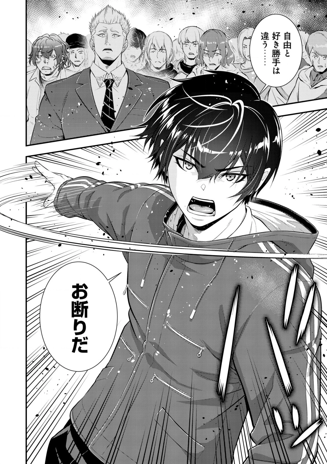 底辺ハンターが【リターン】スキルで現代最強 ～前世の知識と死に戻りを駆使して、人類最速レベルアップ～ 第16話 - 21