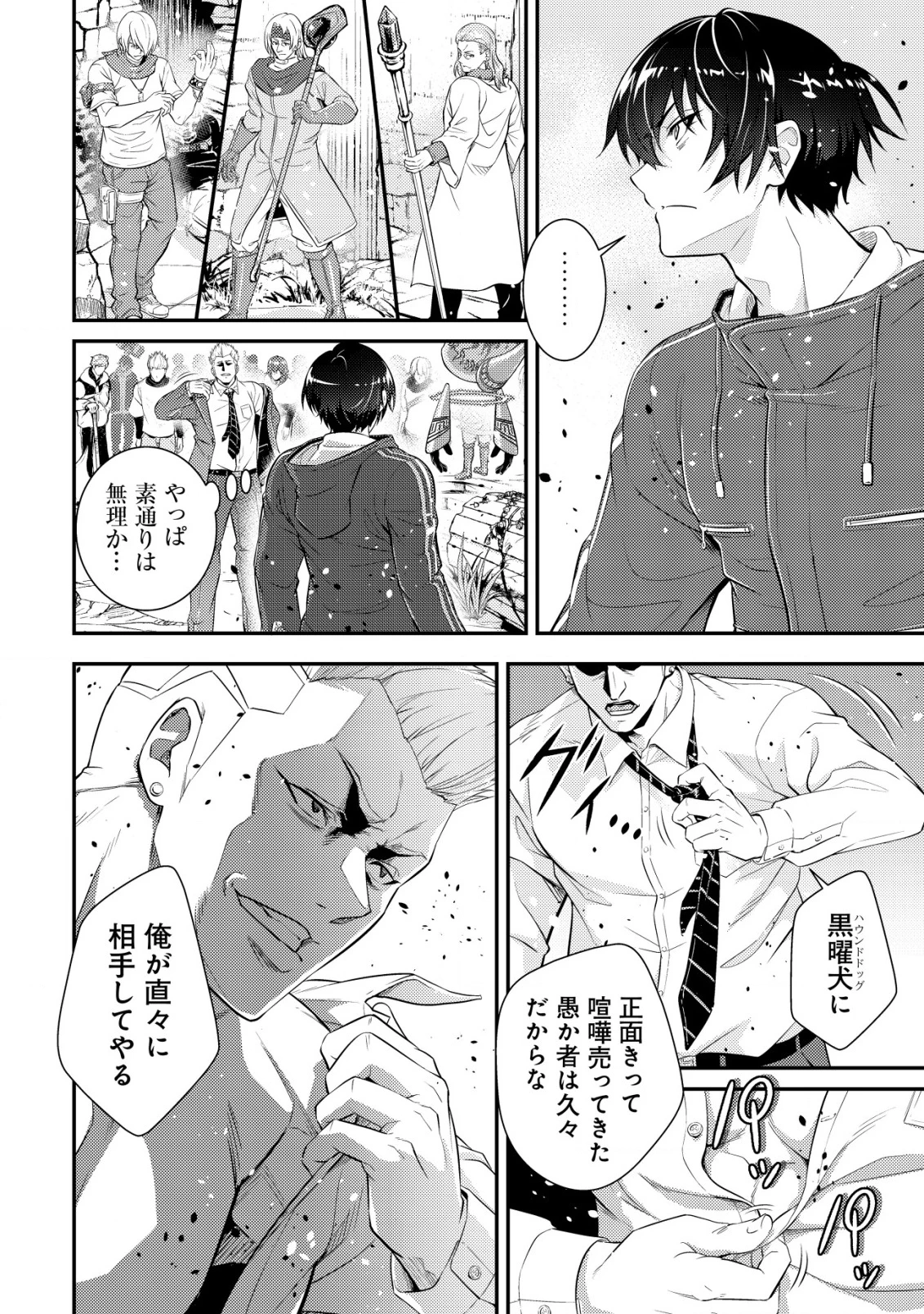 底辺ハンターが【リターン】スキルで現代最強 ～前世の知識と死に戻りを駆使して、人類最速レベルアップ～ 第16話 - 25