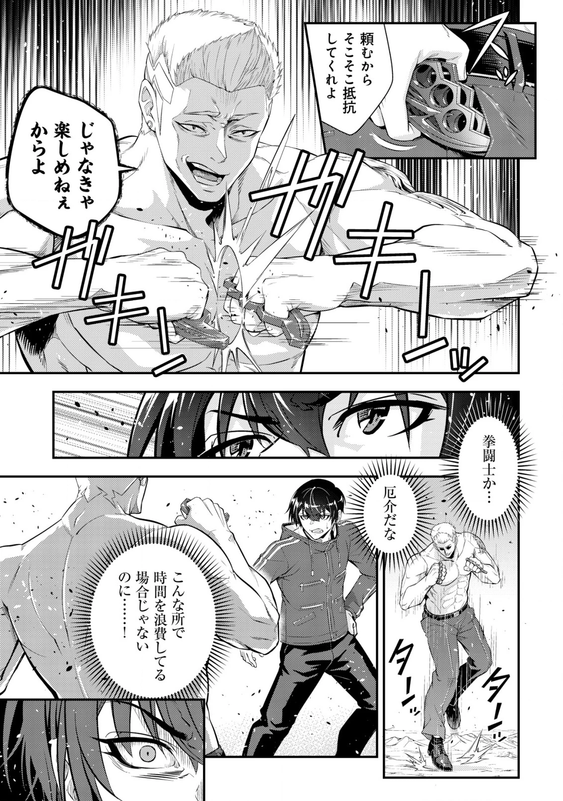 底辺ハンターが【リターン】スキルで現代最強 ～前世の知識と死に戻りを駆使して、人類最速レベルアップ～ 第16話 - 26