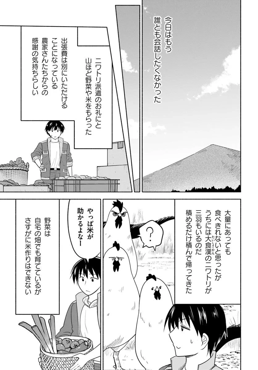前略、山暮らしを始めました。 第33話 - 3