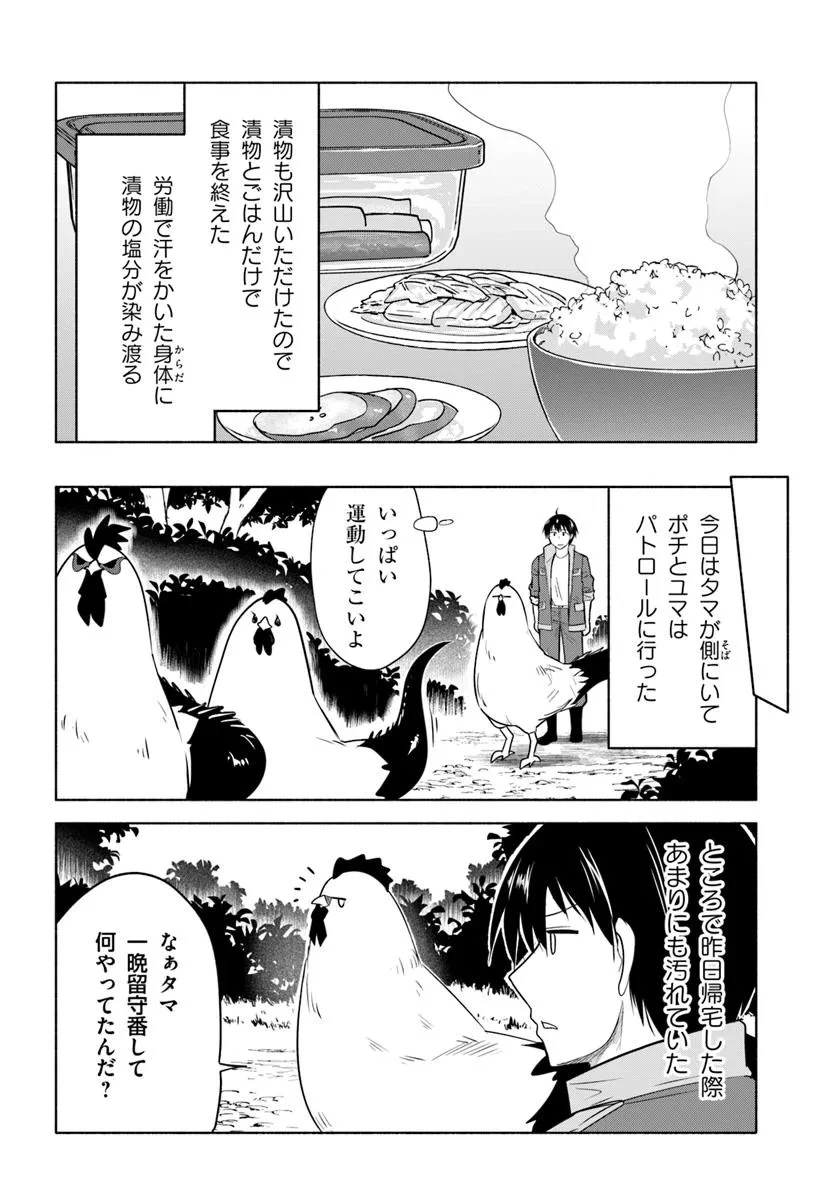 前略、山暮らしを始めました。 第33話 - 4