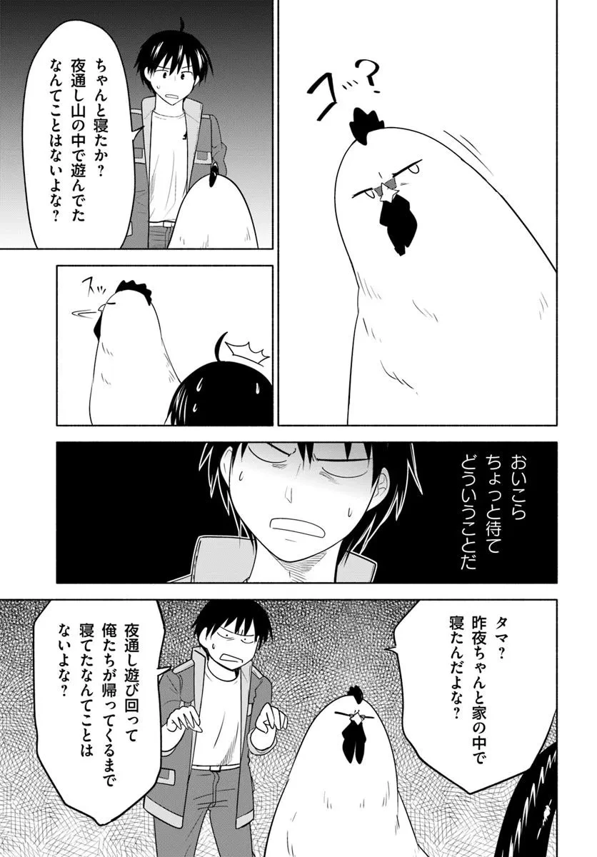 前略、山暮らしを始めました。 第33話 - 5