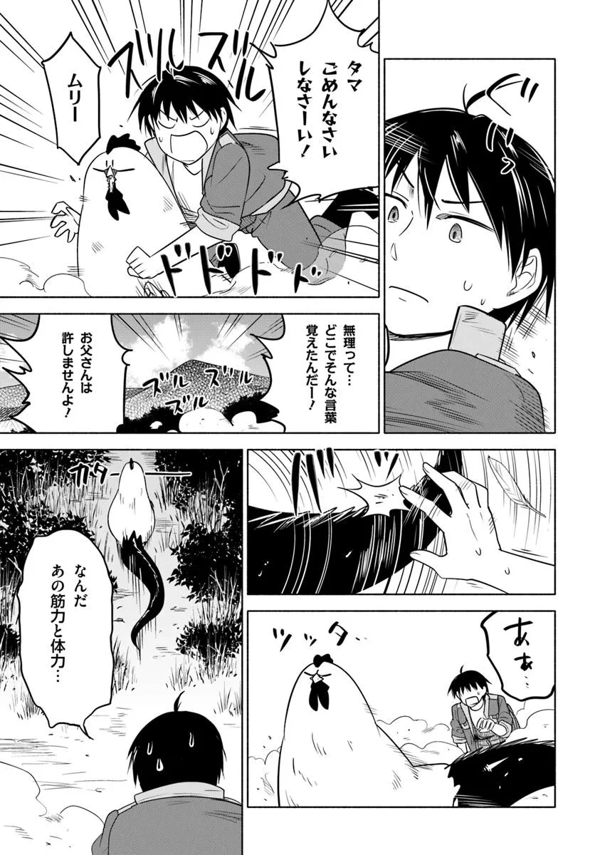 前略、山暮らしを始めました。 第33話 - 7