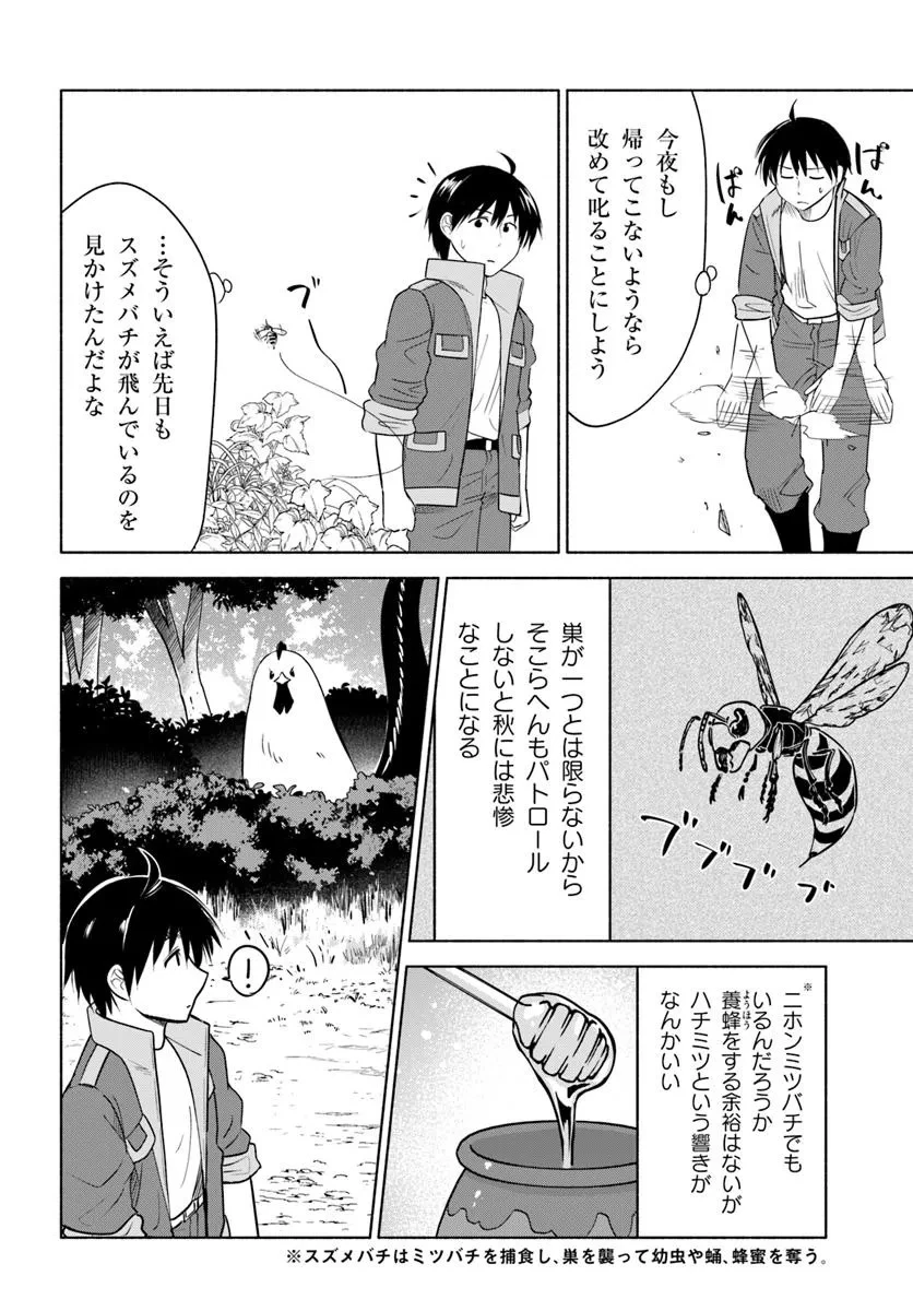 前略、山暮らしを始めました。 第33話 - 8