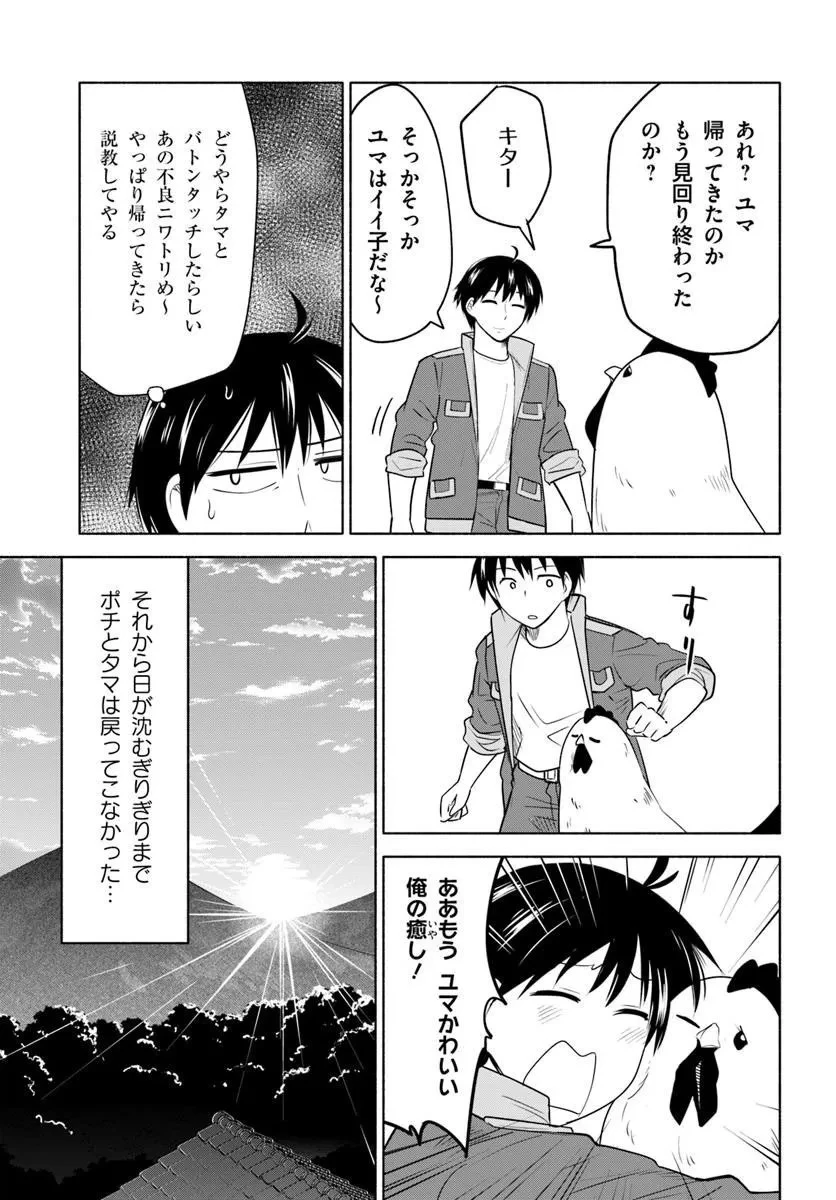 前略、山暮らしを始めました。 第33話 - 9