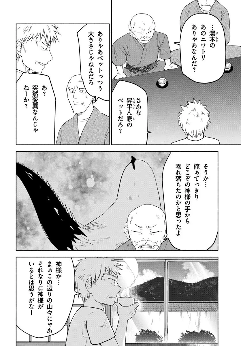 前略、山暮らしを始めました。 第33話 - 12