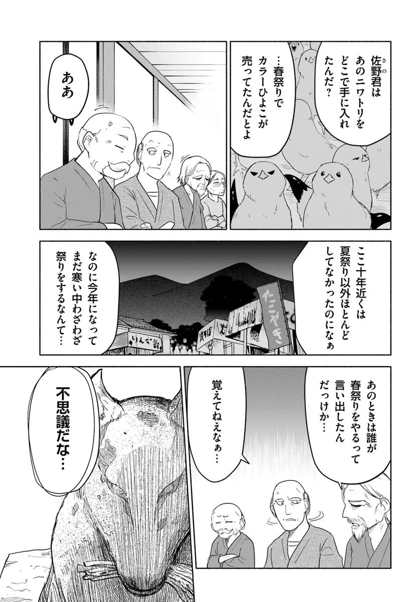 前略、山暮らしを始めました。 第33話 - 13
