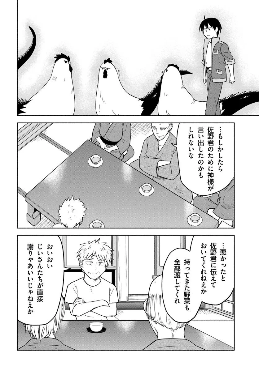 前略、山暮らしを始めました。 第33話 - 14