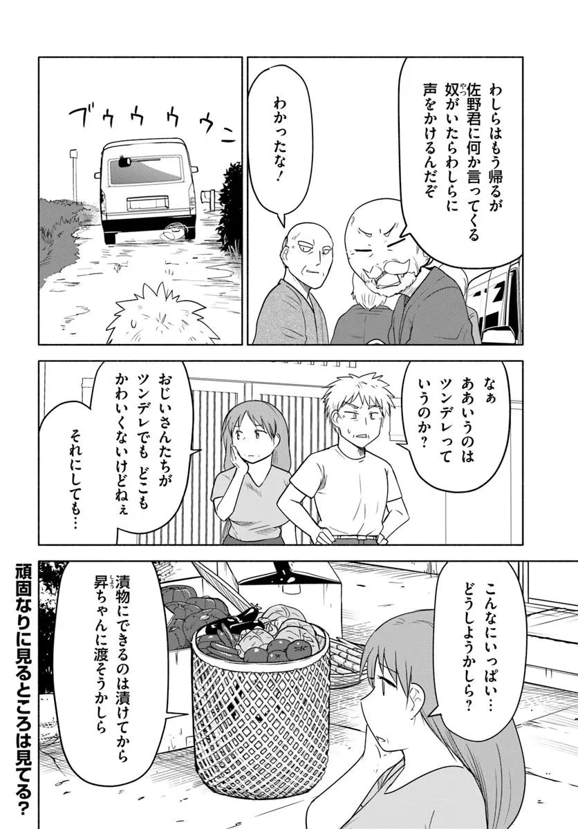 前略、山暮らしを始めました。 第33話 - 16