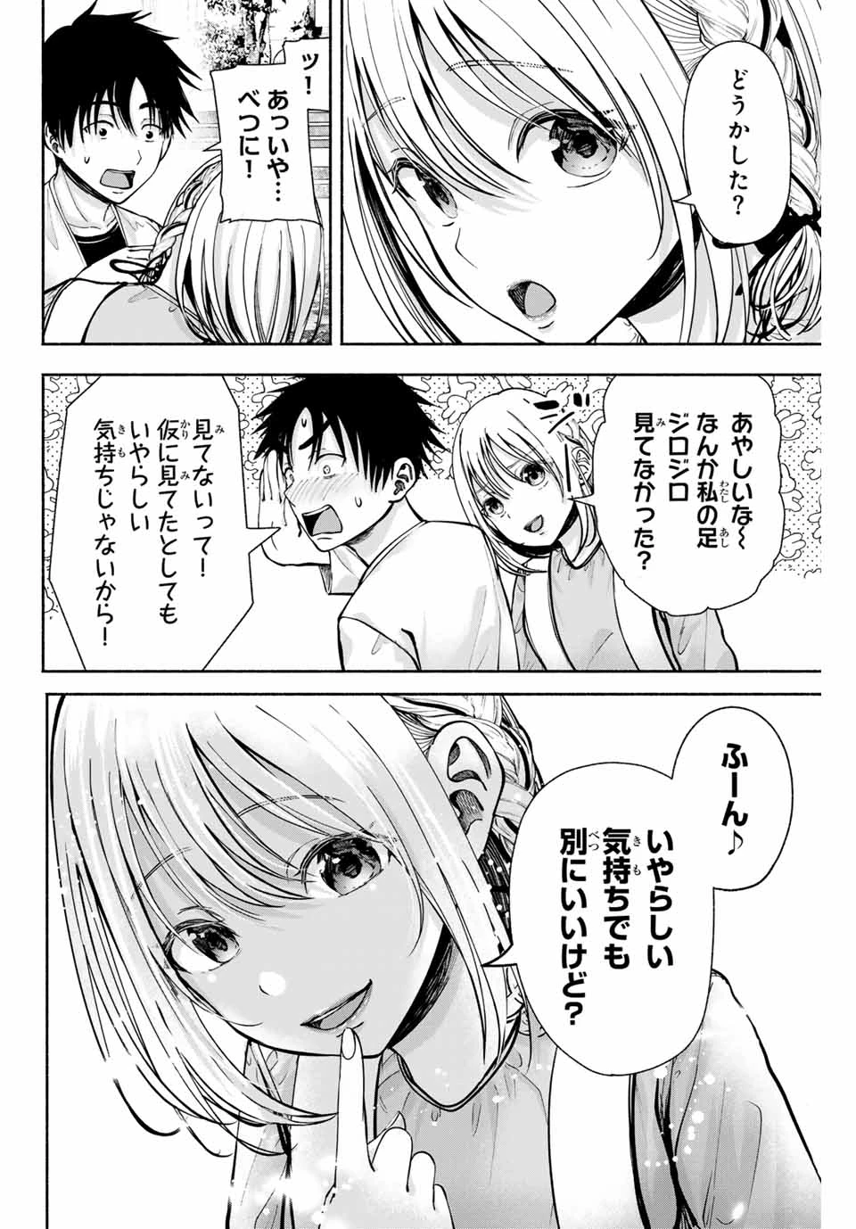 卒業アルバムの彼女たち 第4話 - 4