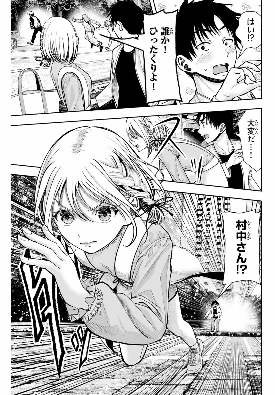 卒業アルバムの彼女たち 第4話 - 5