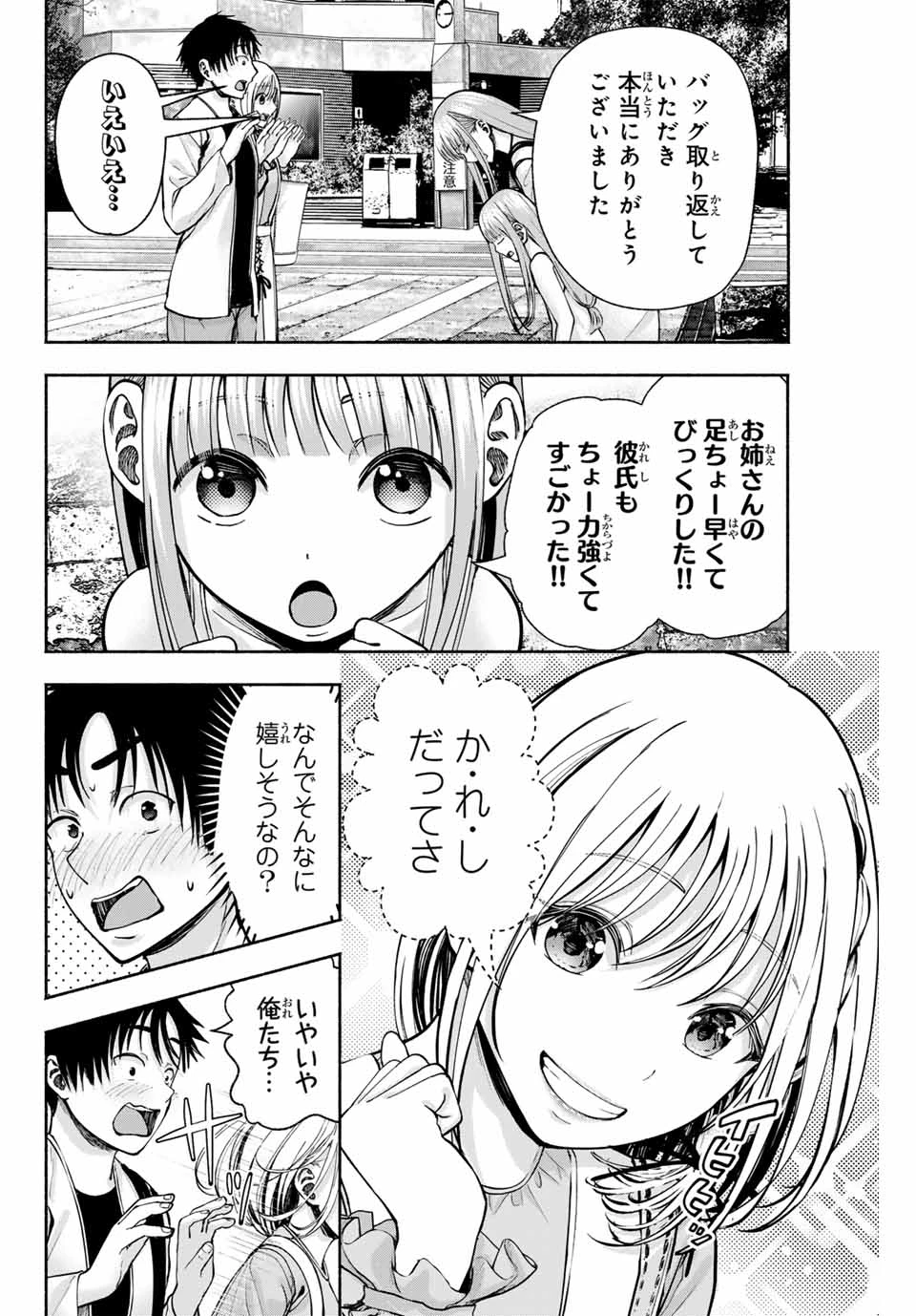 卒業アルバムの彼女たち 第4話 - 10