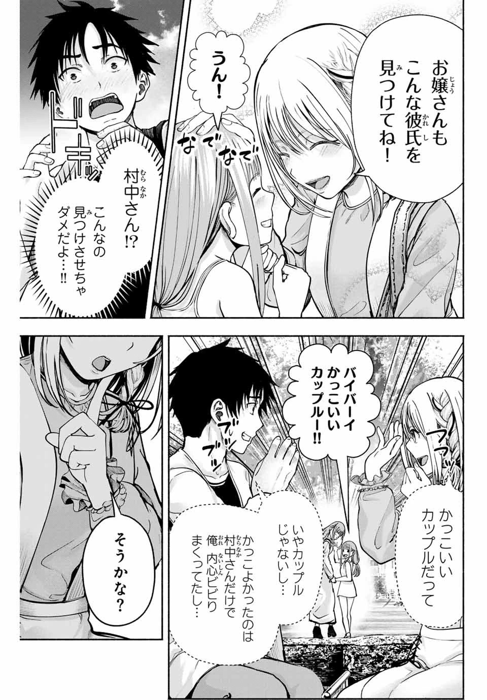 卒業アルバムの彼女たち 第4話 - 11