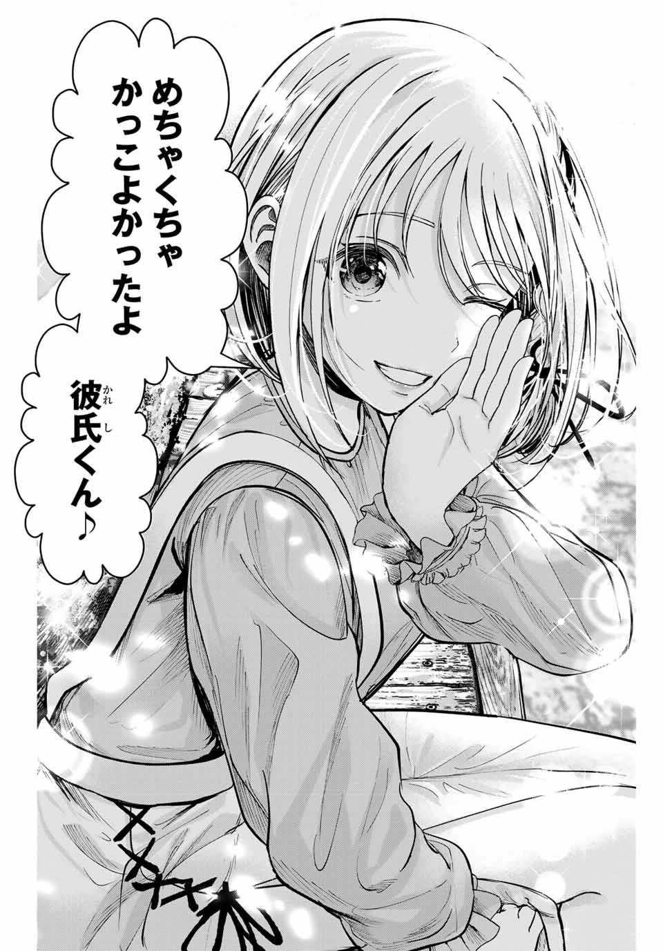 卒業アルバムの彼女たち 第4話 - 12